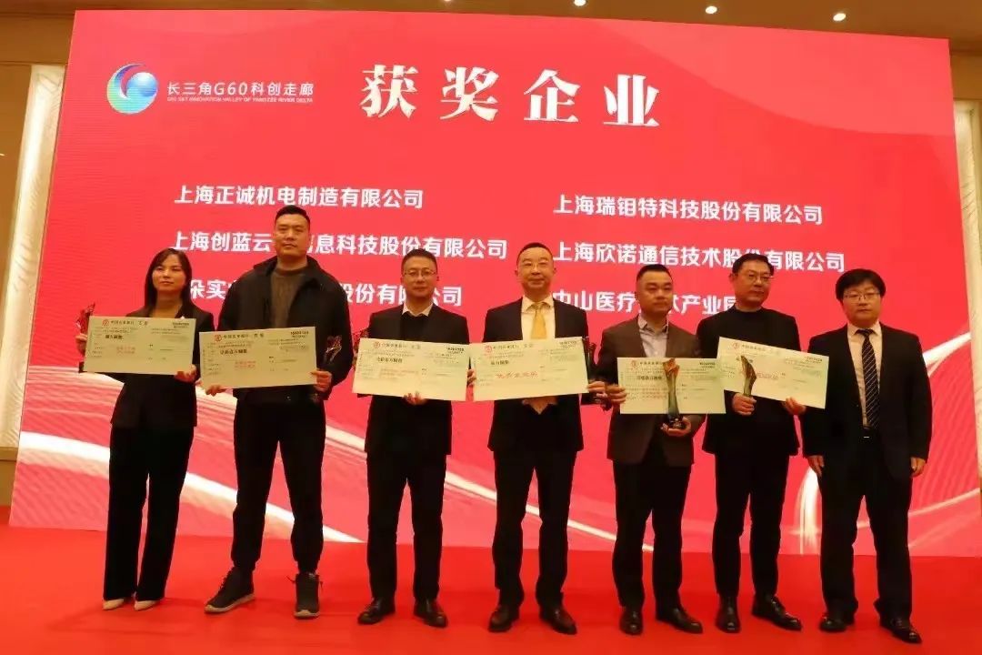 喜訊！上海正誠榮獲中山街道頒發(fā)的兩項大獎